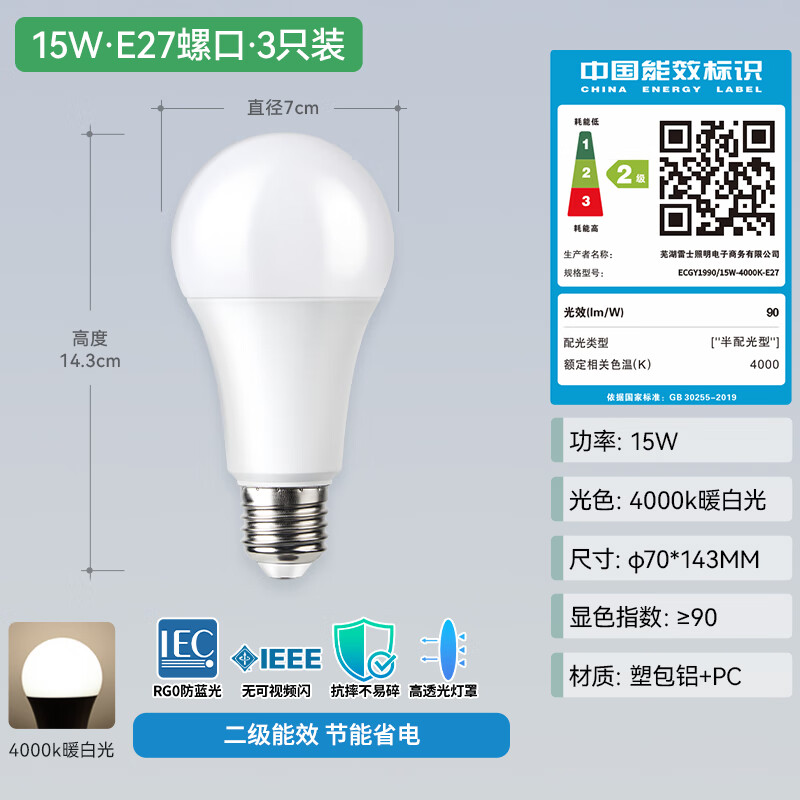 NVC LED Bulb E27 High Power Energy-saving 15W Warm White 4000K 3-Pack Level 2 Energy Efficiency