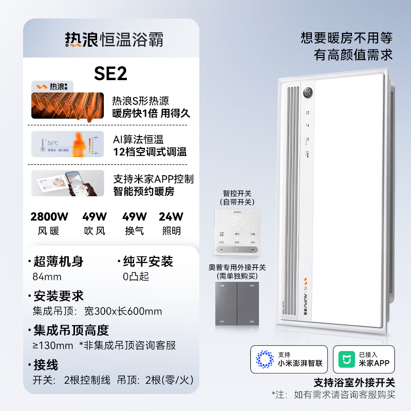 AUPU Smart Bathroom Heater Hot Wave Series Intelligent AI Constant Temperature Scheduling Warm Room Wind Heating Exhaust Lighting Integrated SE2