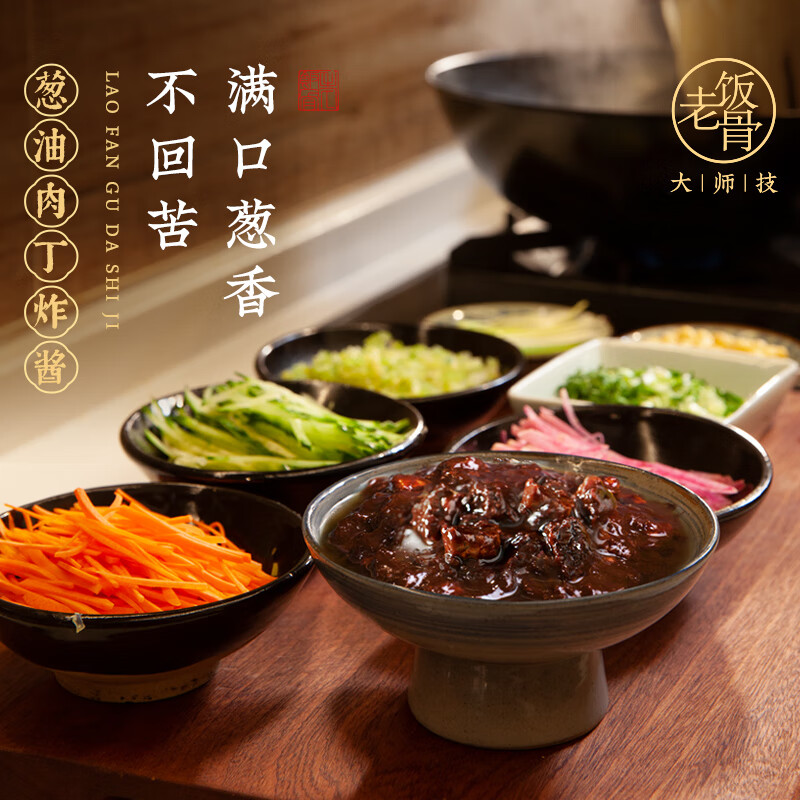 老饭骨 葱油肉丁炸酱210g*2瓶 调味酱炸酱面酱料老北京炸酱拌饭酱