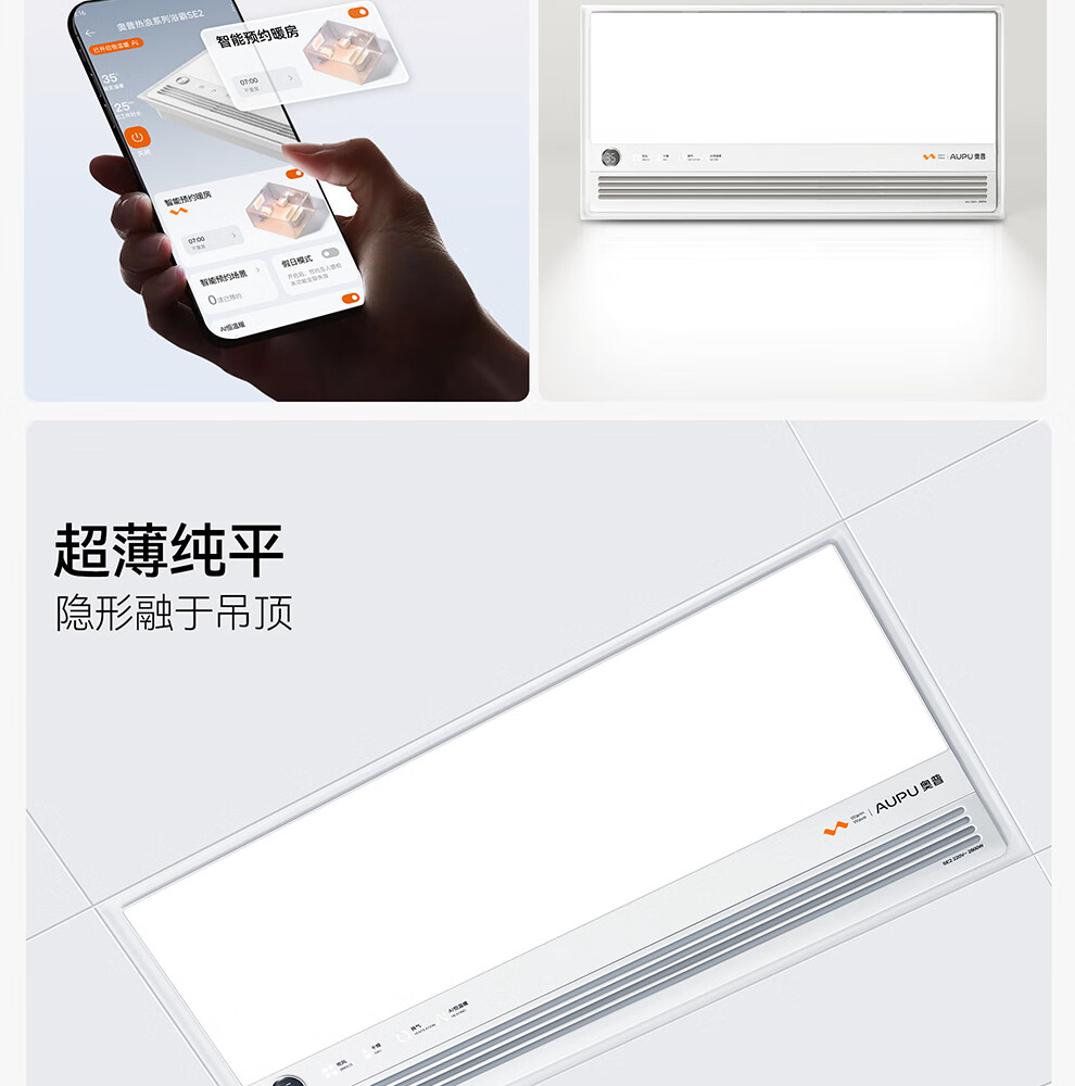 AUPU Smart Bathroom Heater Hot Wave Series Intelligent AI Constant Temperature Scheduling Warm Room Wind Heating Exhaust Lighting Integrated SE2 7