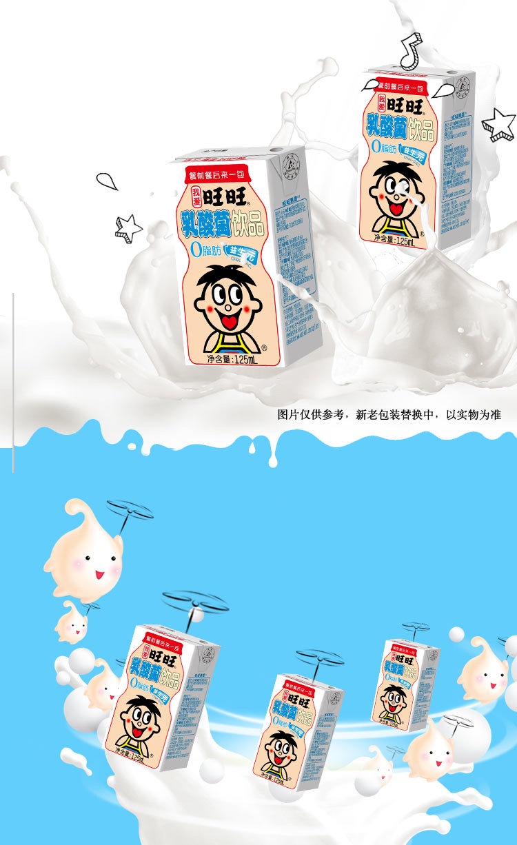 旺旺乳酸菌 原味 125ml*20