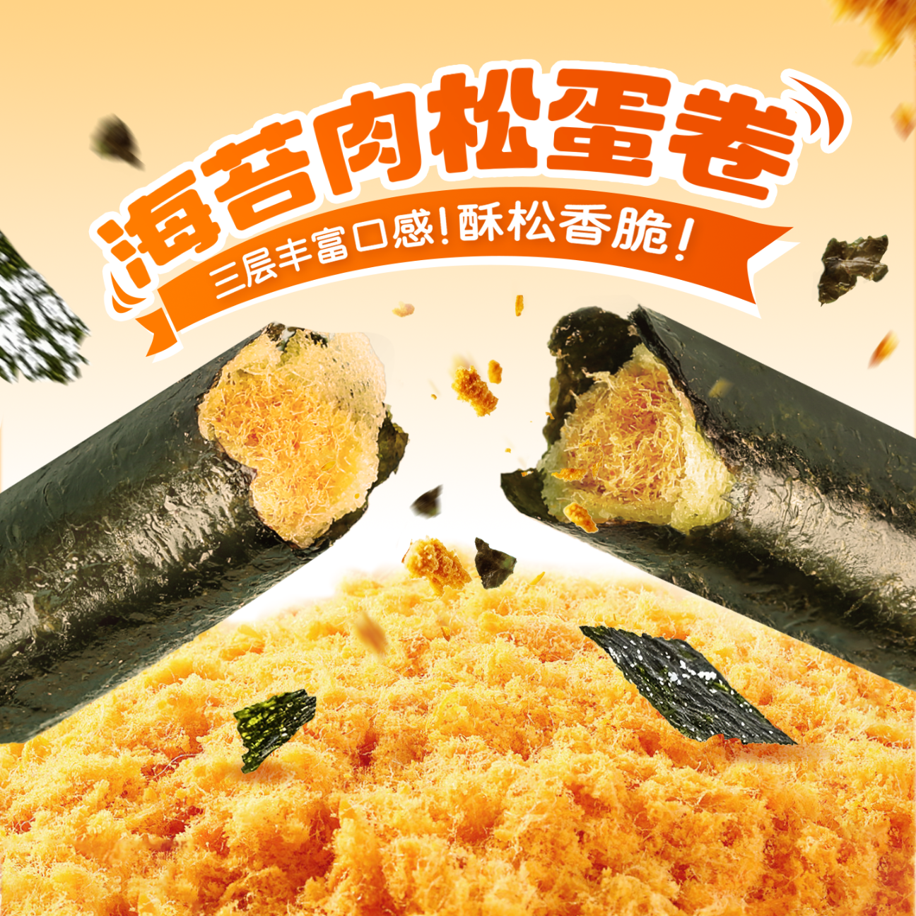 百草味海苔肉松卷分享桶400g约50根 休闲零食寿司海苔脆儿童拌饭