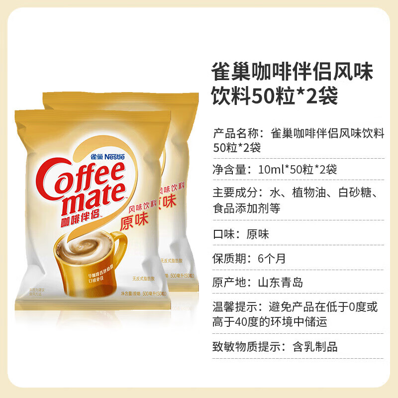雀巢（Nestle）咖啡奶茶伴侣 原味咖啡伴侣10ml*100粒 奶精球0反式脂肪酸 咖啡奶