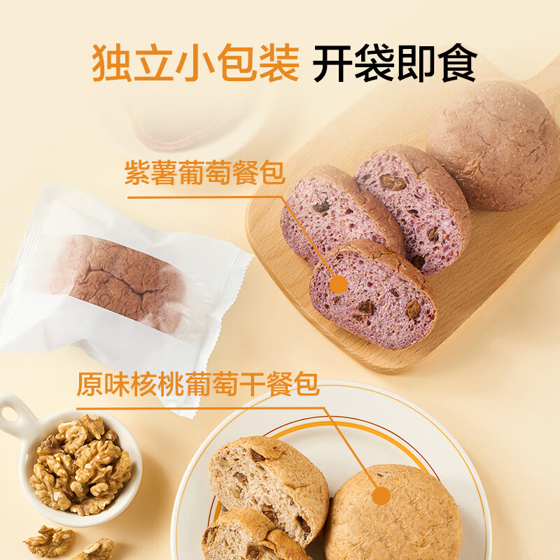 1号会员店 下单现烤高纤全麦面包550g(8枚）手工代餐欧包源头直发包邮