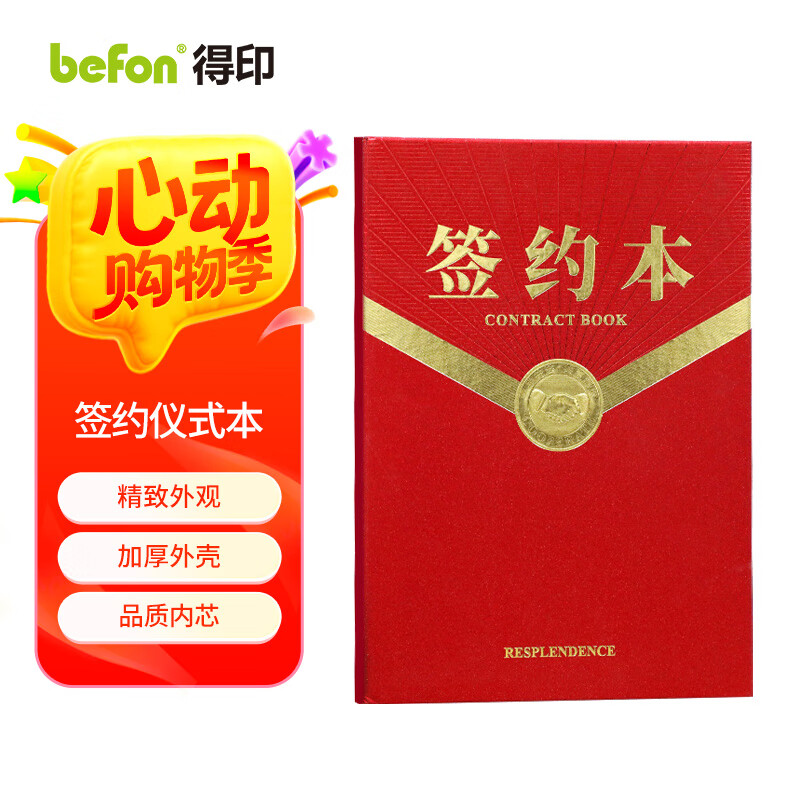 Книга для подписания договоров Befon, формат А4, для деловых контрактов и соглашений, красный, 4069