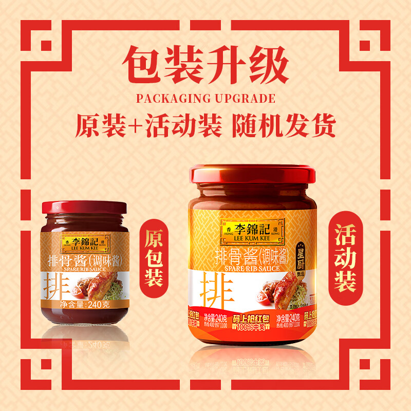 李锦记 排骨酱240g  国宝级大师推荐 海鲜烧烤 腌焖炒炖 中式酱料
