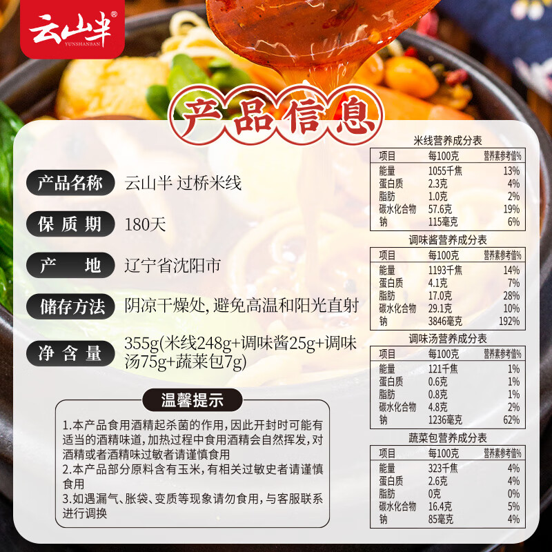 云山半云南过桥米线355g含调料包干米线方便速食代餐米粉螺蛳粉零食夜宵