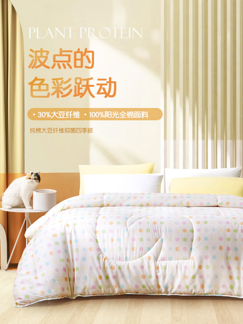 Fuannaertong Pure Cotton Antibacterial 30% Soy Fiber Comforter, Spring And Autumn Quilt, 4.2 Jin (2.1 Kg), 203*229cm 1