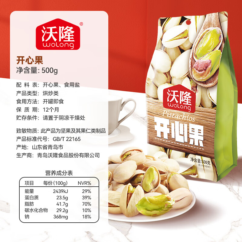 沃隆开心果500g袋装大颗粒原色无漂白坚果炒货孕妇零食休闲食品小吃