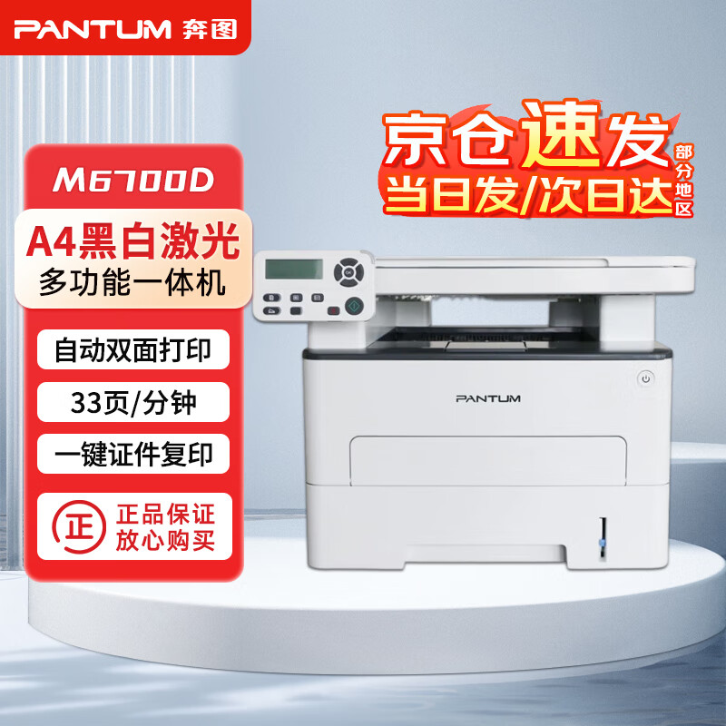 PANTUM M6700D Black And White Laser All-In A4 (Print/copy/scan) (Unit)