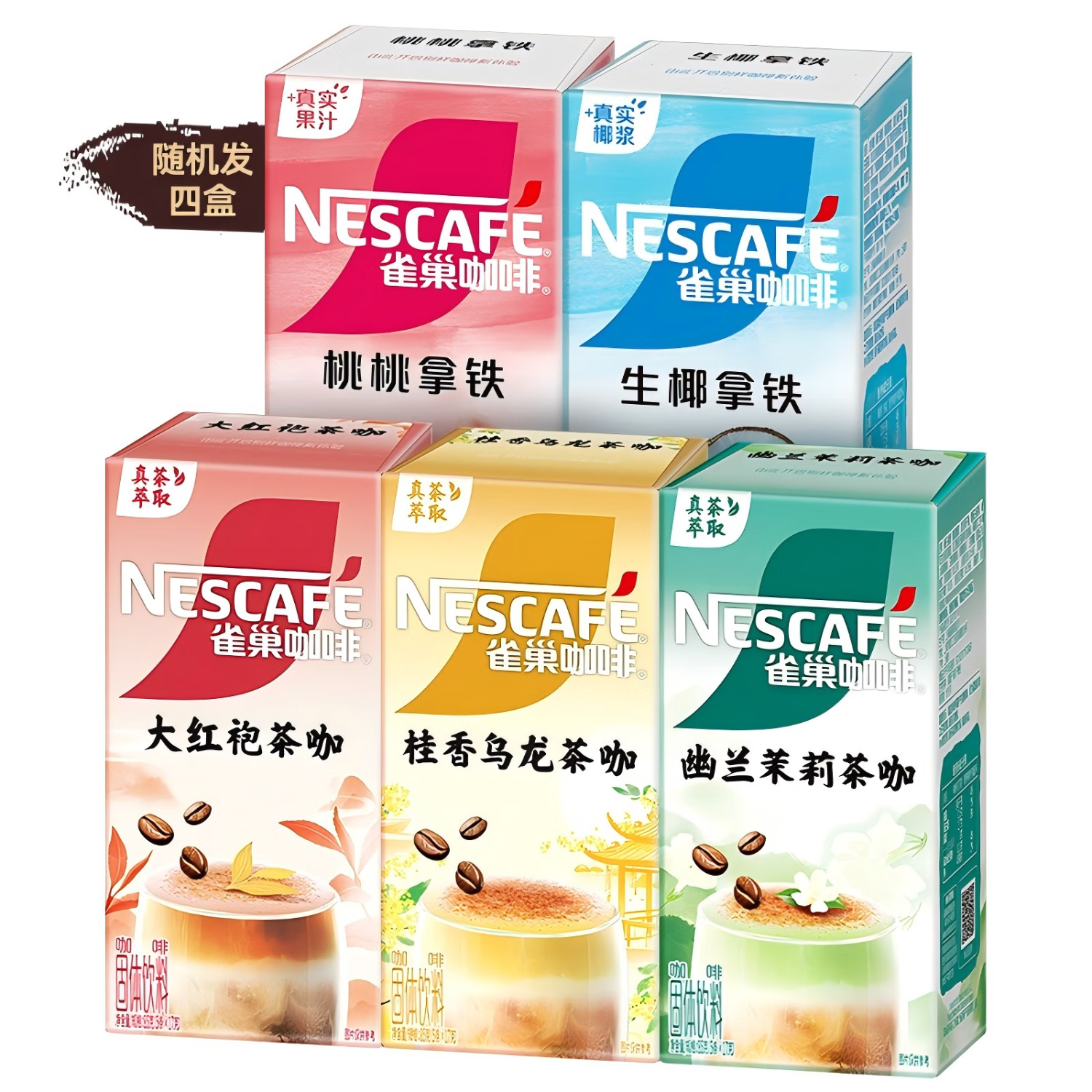 雀巢（Nestle）咖啡粉特调果萃速溶奶咖伴侣5条*4盒口味随机发货