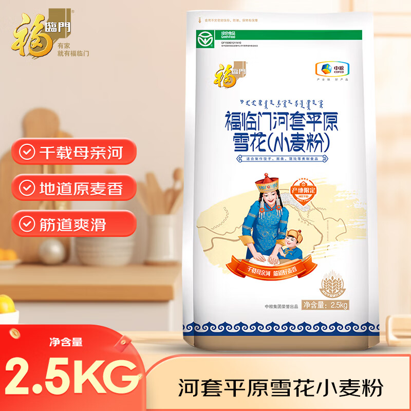 福临门河套平原雪花小麦粉5斤  中筋面粉