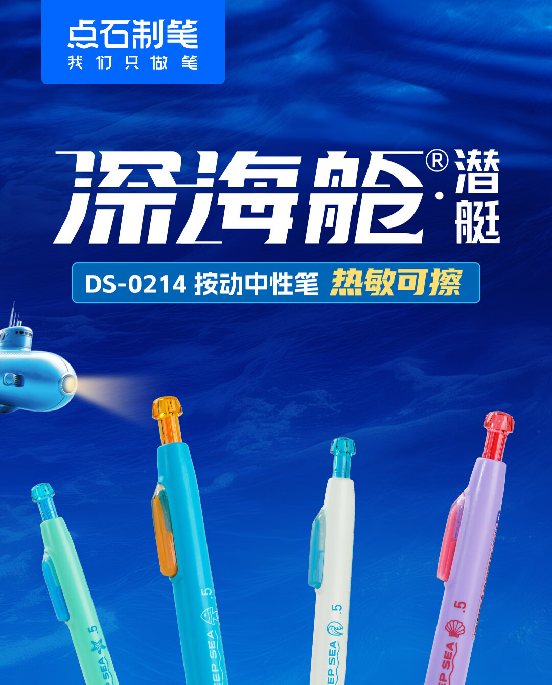 Dianshi Pen, Deep Sea Submarine Thermal Erasable 0.5 Retractable Gel Pen, Quick-Drying Silent Large Capacity for Third Grade Students Back-To Season [Crystal Blue] 3214E 1