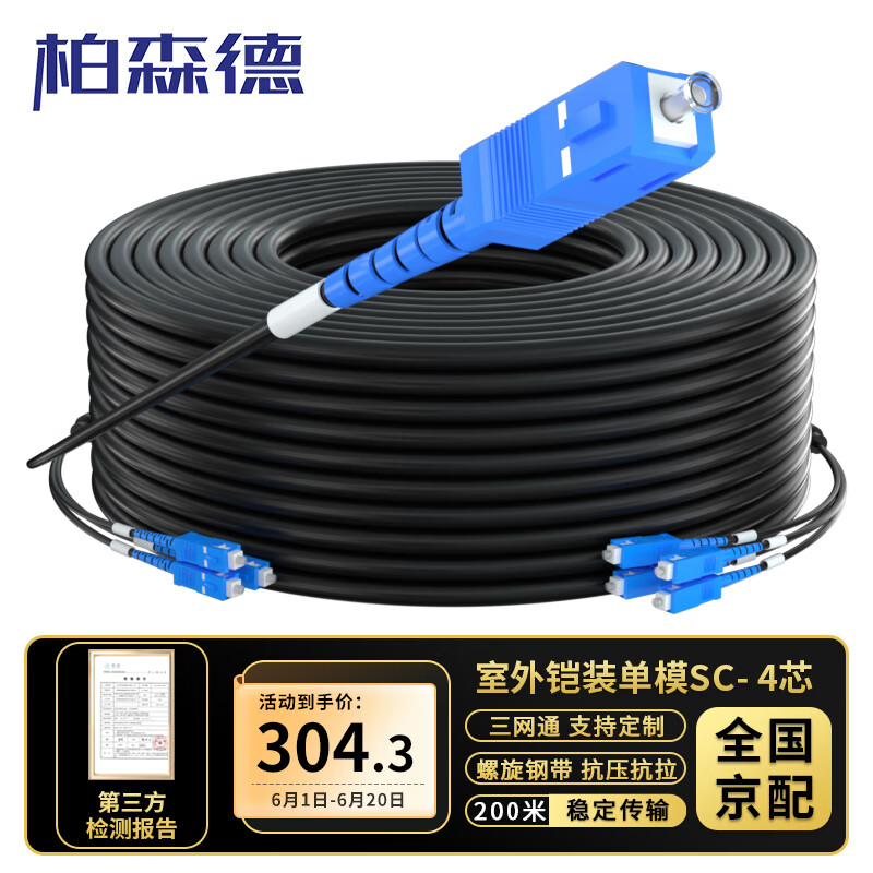 BOSENDE Outdoor Single-Mode Armored Finished Optical Cable, 200 Meters, 4-Core SC Telecom-Grade Two-Core Fiber Optic Patch Cord, Indoor Fiber Optic Outdoor Aerial Non-Fusion Splice, BSD-4X8T