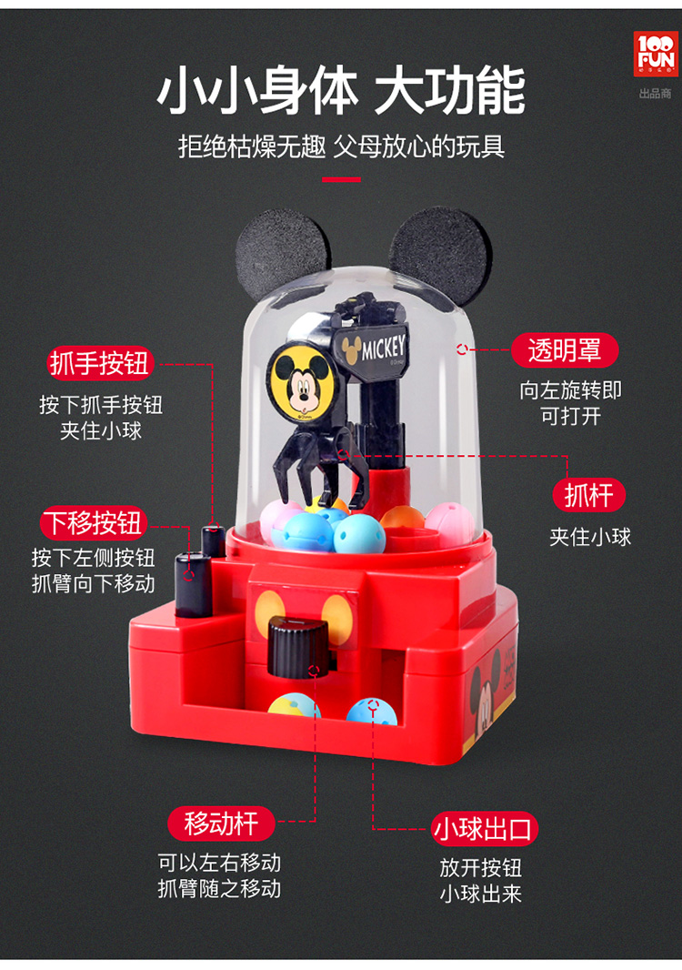 DS-2786-米奇抓抓乐糖果机_09.jpg