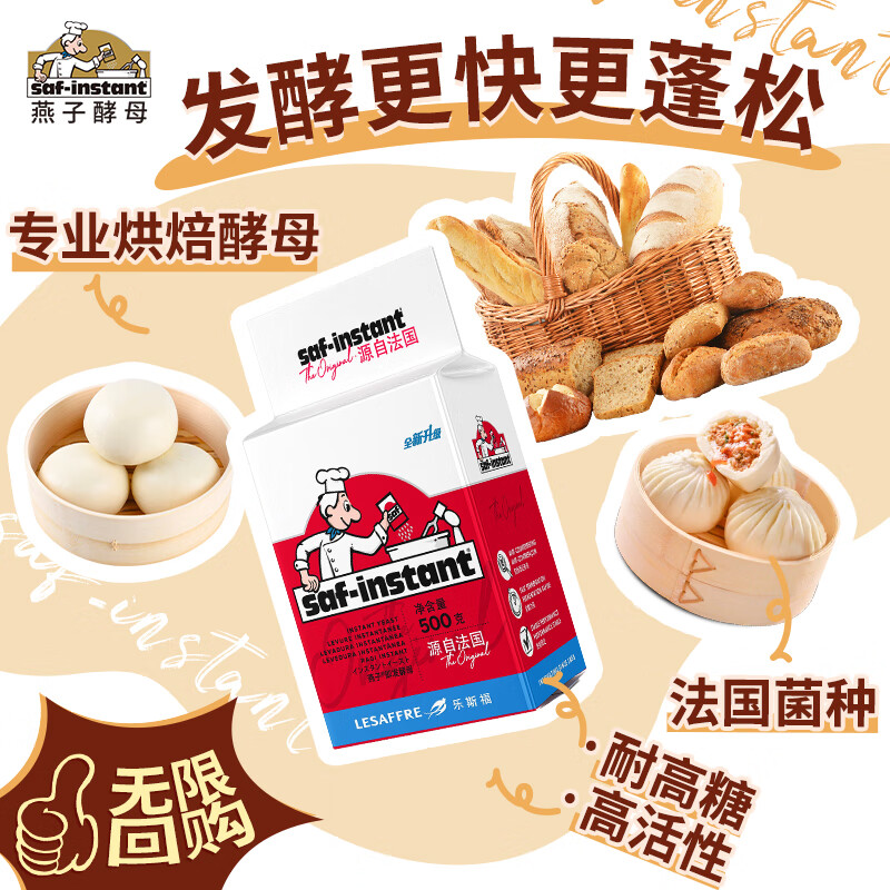 燕子（SAF INSTANT）烘培原料 红燕子 高活性即发干酵母粉 500g