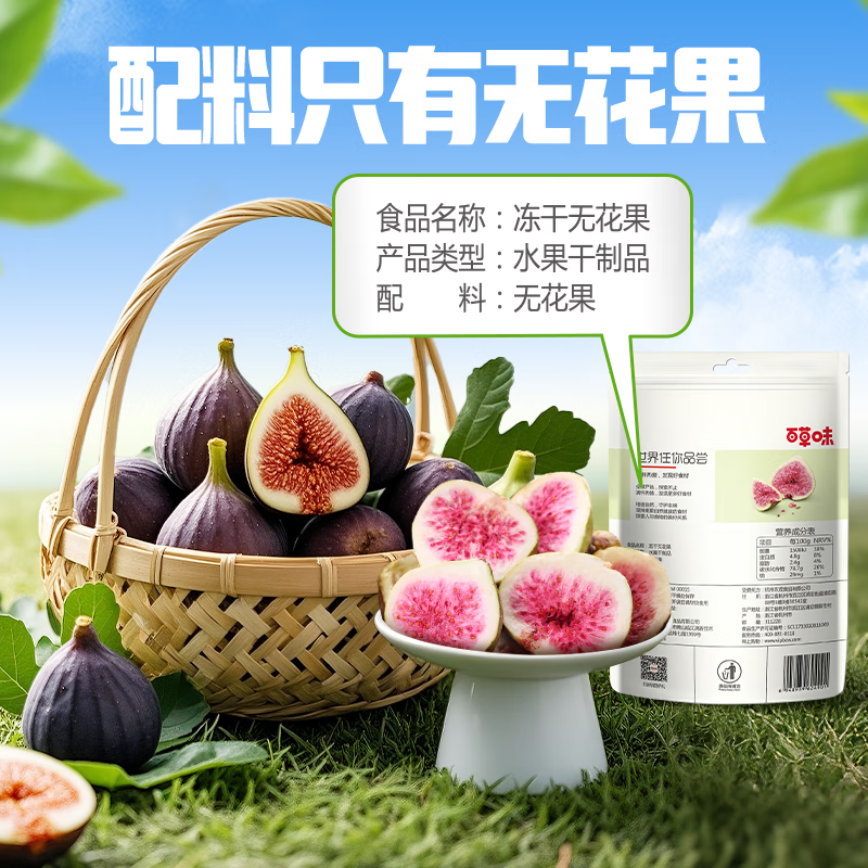 百草味冻干无花果25g/袋  休闲零食特产冻干水果干零食小吃果脯蜜饯
