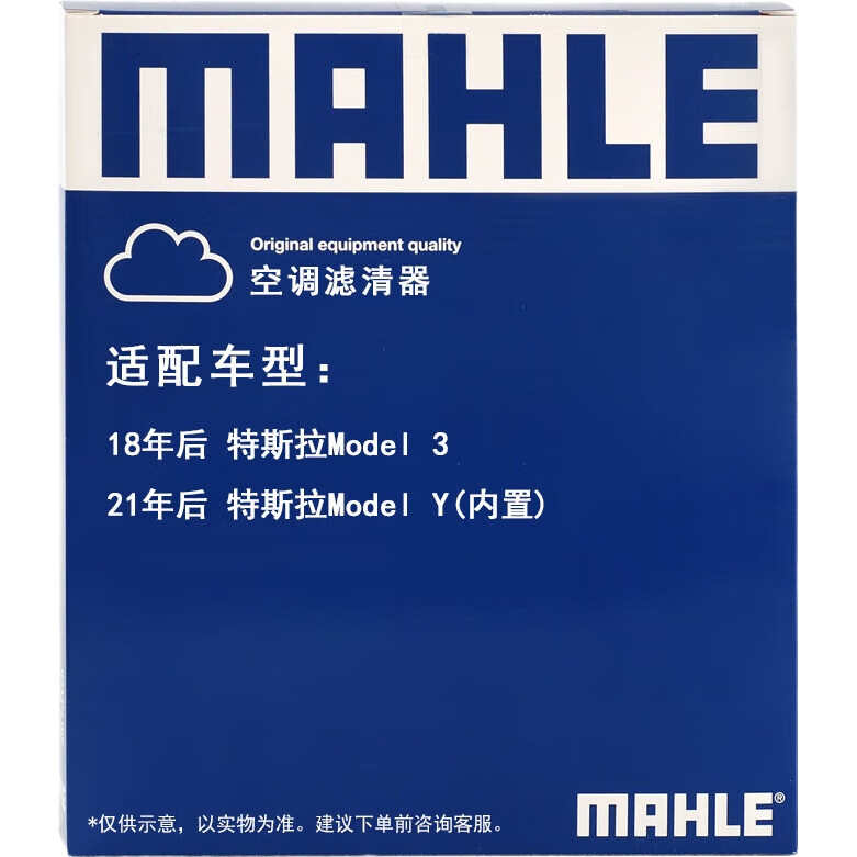 Фильтр салона MAHLE LAK1671/S для Tesla Model 3/Model Y, NIO ET5/ES6, угольный, двойного действия
