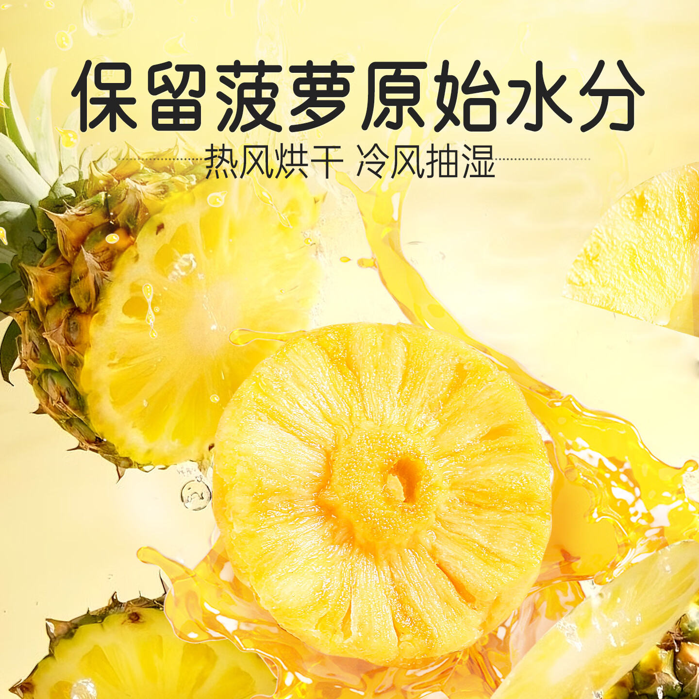 百草味 菠萝干100g/袋 蜜饯果干果脯台湾风味零食休闲食品零嘴小吃烘焙