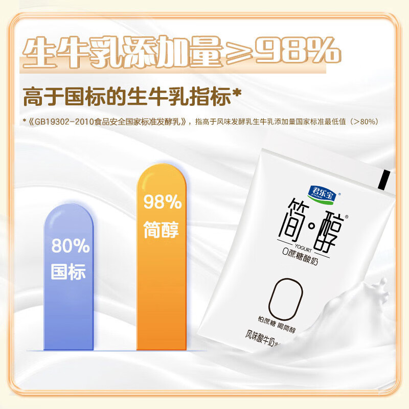 君乐宝 简醇 0蔗糖 150g *12袋 低温酸奶酸牛奶 源头直发 包邮