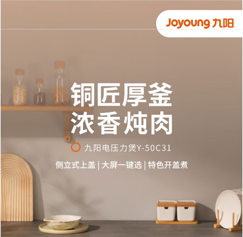 Joyoung Home 5L Electric Pressure Cooker Multifunctional Electric Pressure Cooker with Lid, High-Pressure Cooker, Electric Rice Cooker, Rice Cooking Pot Y-50C31 1