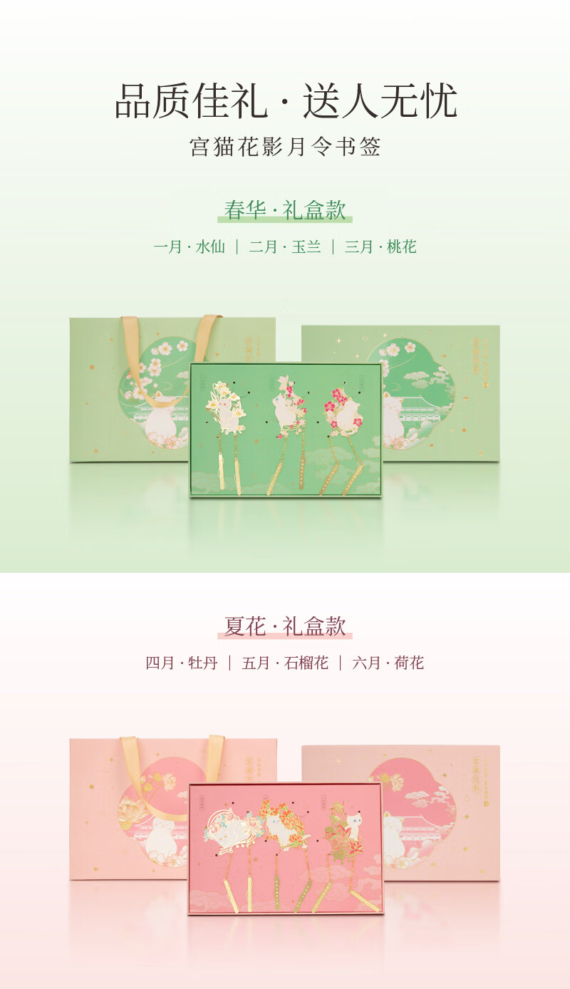 Palace Museum Cultural Creative Four Seasons Palace Cat Shadow Bookmark Card Paper Packaging Chinese Style Creative Metal Birthday Gift January Narcissus 10