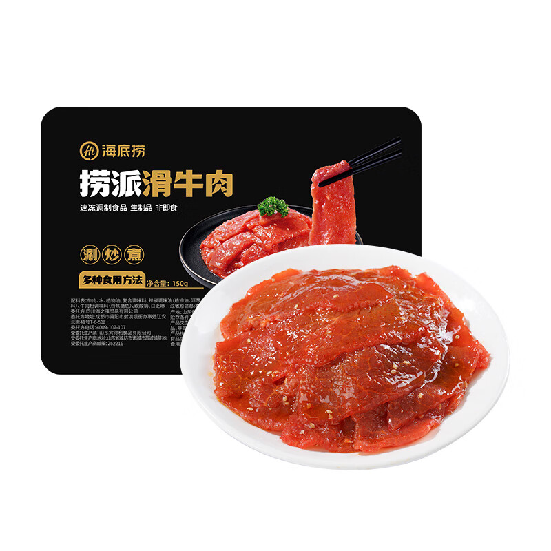 海底捞捞派滑牛肉150g/盒  冷冻调制牛肉片生鲜涮锅火锅食材