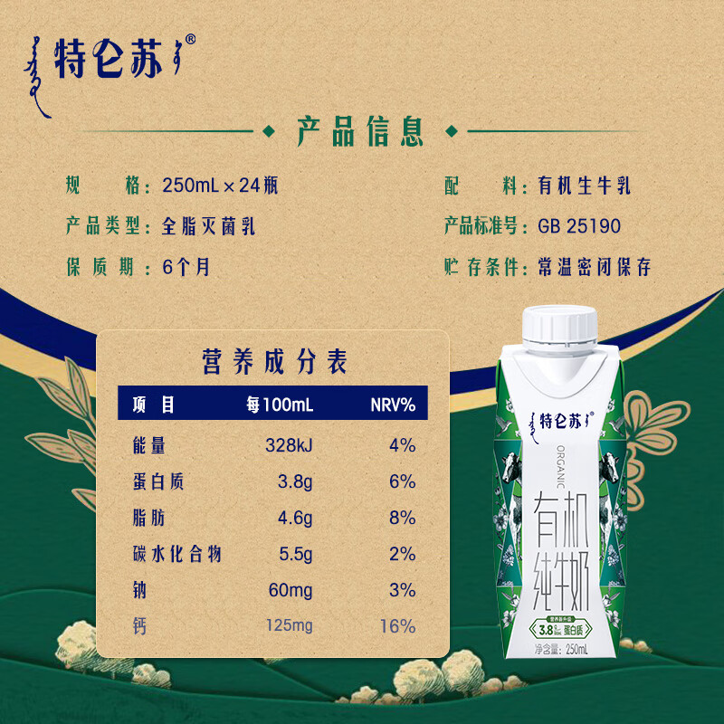 蒙牛特仑苏有机纯牛奶250ml*24盒 家庭装