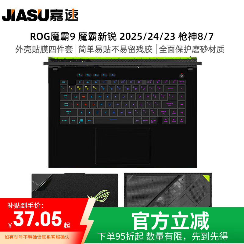 Jiasu ROG Moba 9 [G614] / Moba Xinyue 2025 [G614] / 24/23 Gun God 8/7, 16-Inch Laptop Full Set of Protective Film for Chassis