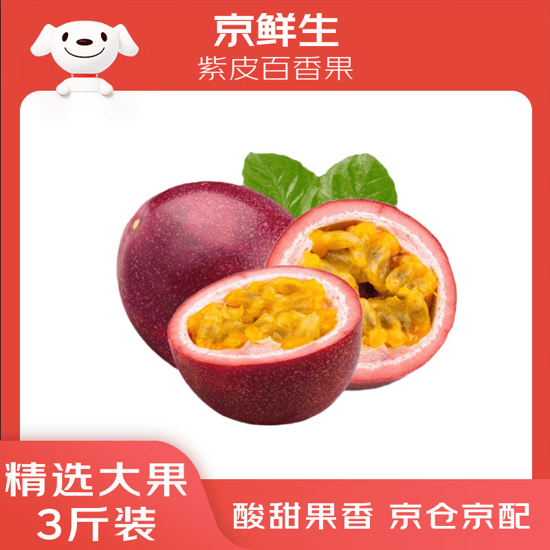 京鲜生 广西紫皮百香果 净重3斤装 单果70g+ 酸甜风味 生鲜水果
