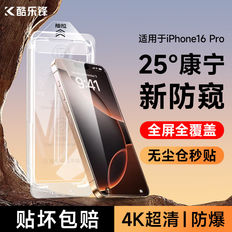 Kulefeng [Corning 3D Privacy Screen Protector | Dust-Free Instant Application] Privacy Film for Apple IPhone 16 Pro, Anti-Peeping, Anti-Spy, Ultra-Thin, Shatterproof Protective Screen Film