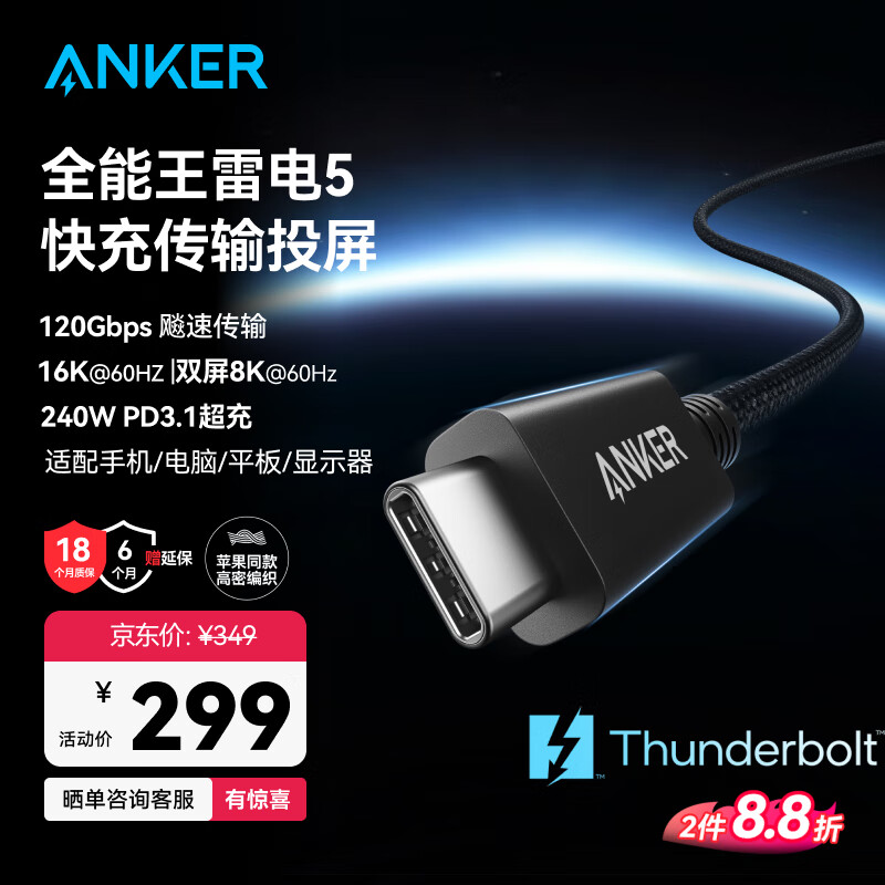 ANKE Prime Intel Certified Thunderbolt 5 Data Cable, Type-C to 240W Apple Fast Charging Braided Cable, 120Gbps Transmission, 16K Screen Mirroring, Compatible with MacOS And Windows