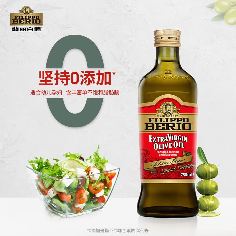 翡丽百瑞保真橄榄油特级初榨750ml意大利原装进口炒菜凉拌团购送礼