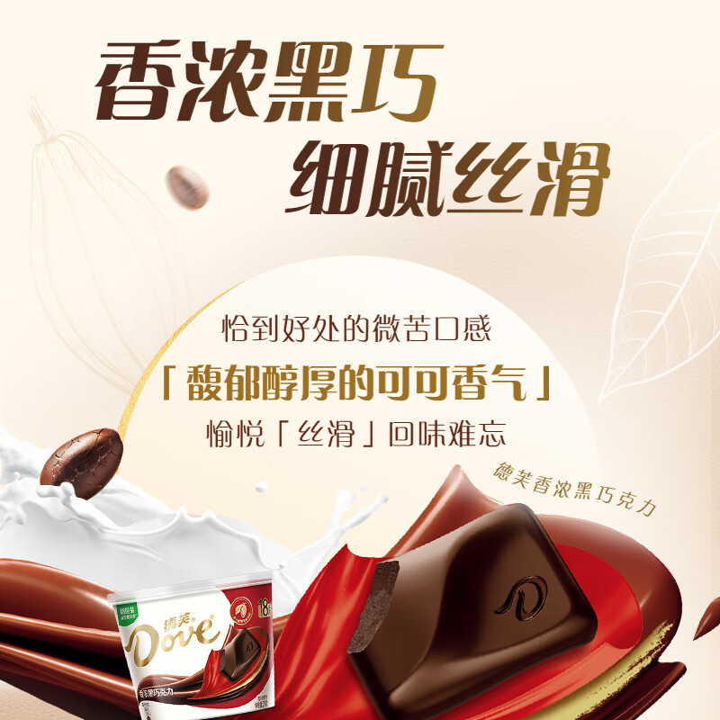 德芙  香浓黑巧克力 碗装18粒216g 休闲儿童零食 糖果 生日礼物 送礼