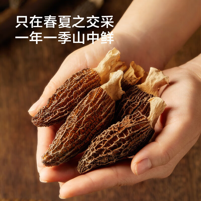 半山农 羊肚菌 5-7cm50克年货礼盒约50个云南特产干货煲汤礼品送长辈礼