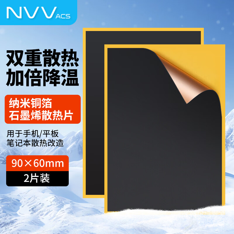 NVV Охлаждающая подставка для телефона из графена, теплоотводящая пластина из нано-медной фольги, устройство охлаждения материнской платы мобильного телефона и компьютера, 90*60 мм, NZ-G7A [Два комплекта]