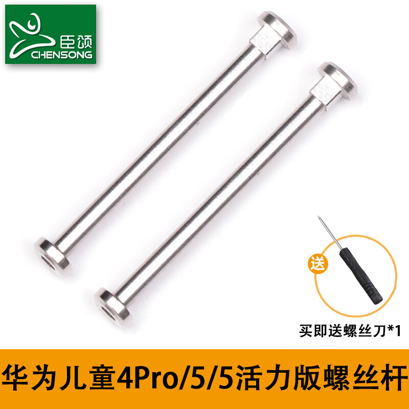 CHENSONG Screw Rod Strap Accessory Installation Tool Nut for Huawei Children’s Phone Watch 4Pro/5