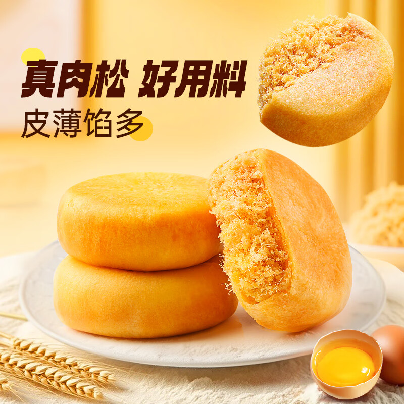 百草味肉松饼1000g早餐面包蛋糕代餐糕点点心休闲零食饼干小吃团购