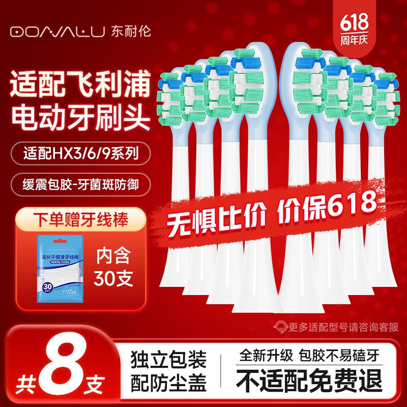 Dong Nai Lun Compatible with Philips Electric Toothbrush Heads, Suitable for HX6730/6063/3226/3216/9033/9023, Compatible with HX3/5/6/9, Rubber-Coated Shock-Absorbing Replacement Brush Heads, Pack of 8