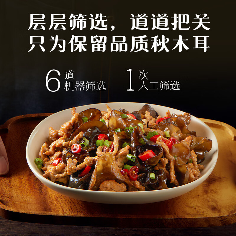 十月稻田东北秋木耳 150g 黑木耳 小碗耳 干木耳 肉厚无根 火锅煲汤食材