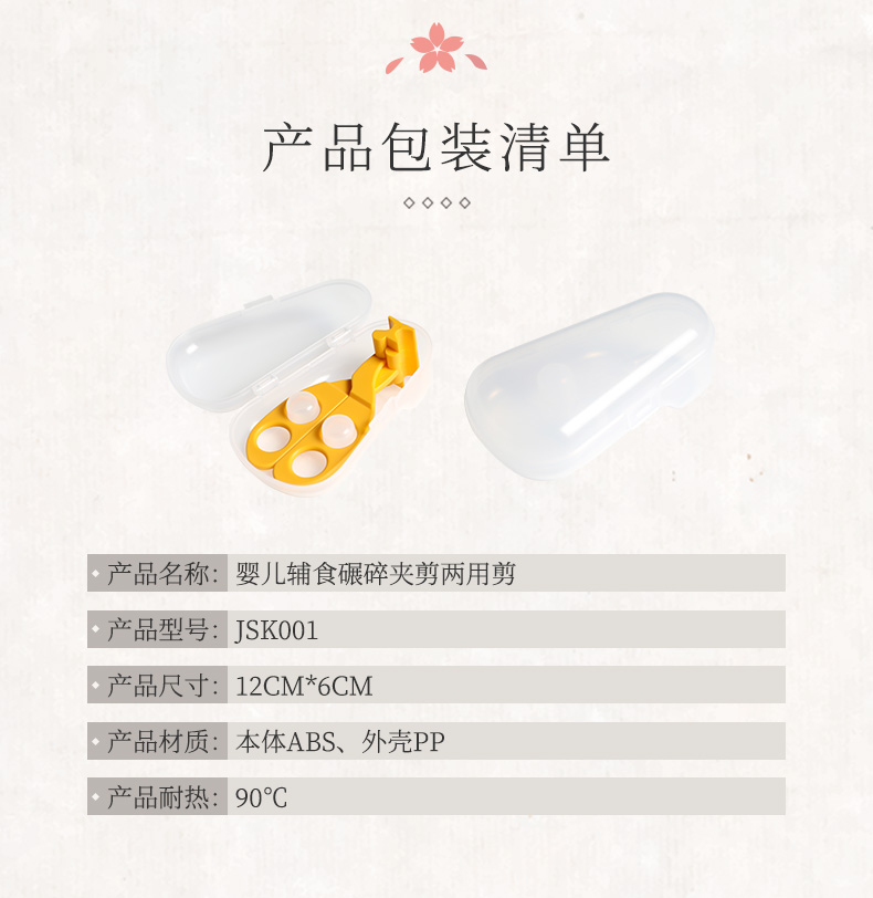辅食剪_790_14.jpg