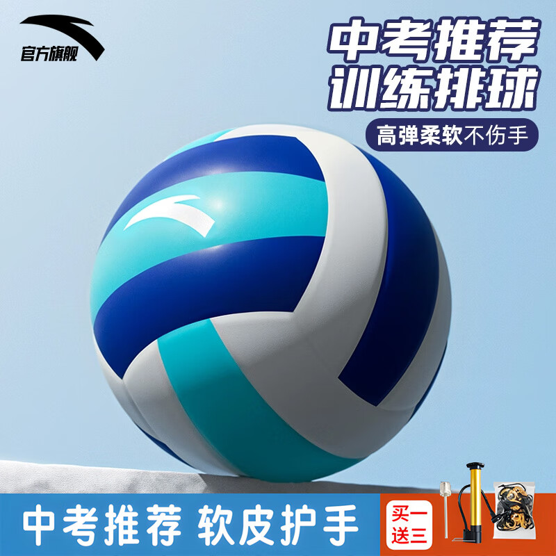 ANTA Volleyball for Middle School Entrance Exam Students, Hard Volleyball for Primary And Secondary School Students' Competitions, Size 5 Standard Sports Exam Training, Sea Blue