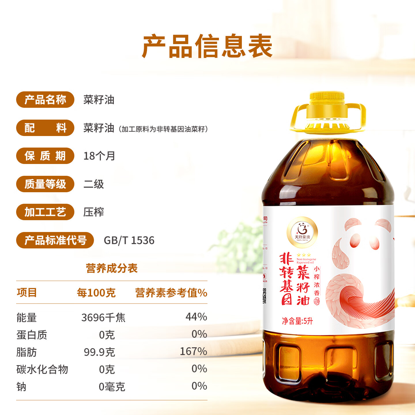 天府菜油小榨浓香菜籽油 5L（三星）非转基因 食用油 四川风味国企出品