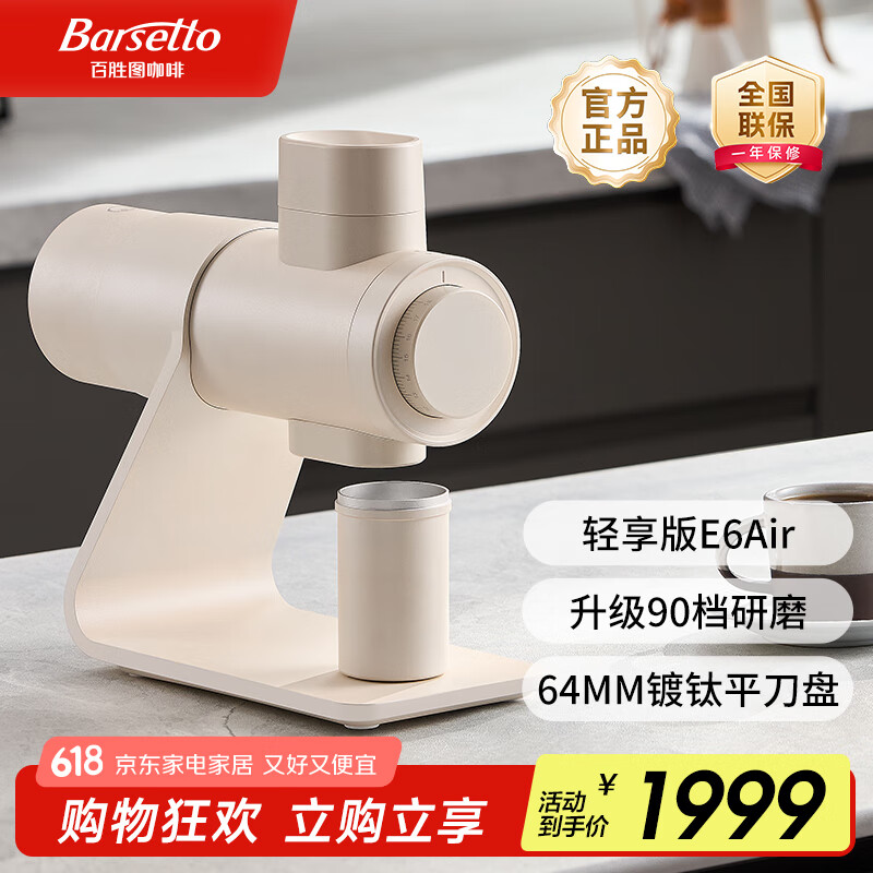 Barsetto E6Air Professional Coffee Grinder, Coffee Machine with 64mm Flat Blade Disc, for Home And Commercial Use, Italian-Style Electric Grinding Machine, Beige