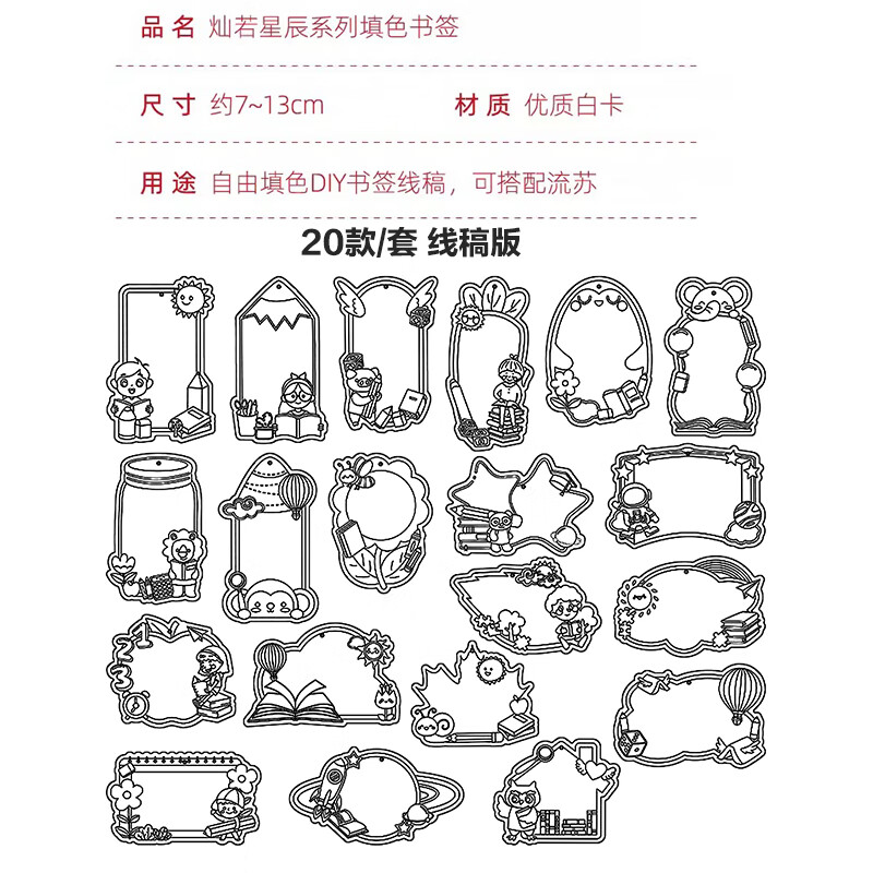 Mili Children's Line Art Bookmark Kindergarten DIY Craft Kit Creative Cartoon Cute Primary School Card Paper 24 Solar Terms Hand-painted Product Back-to-School Teacher's Day Gift