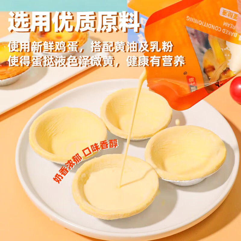 安特鲁七哥蛋挞液 900g/6袋  蛋挞皮蛋挞液家用烘焙原料半成品空气炸锅食材