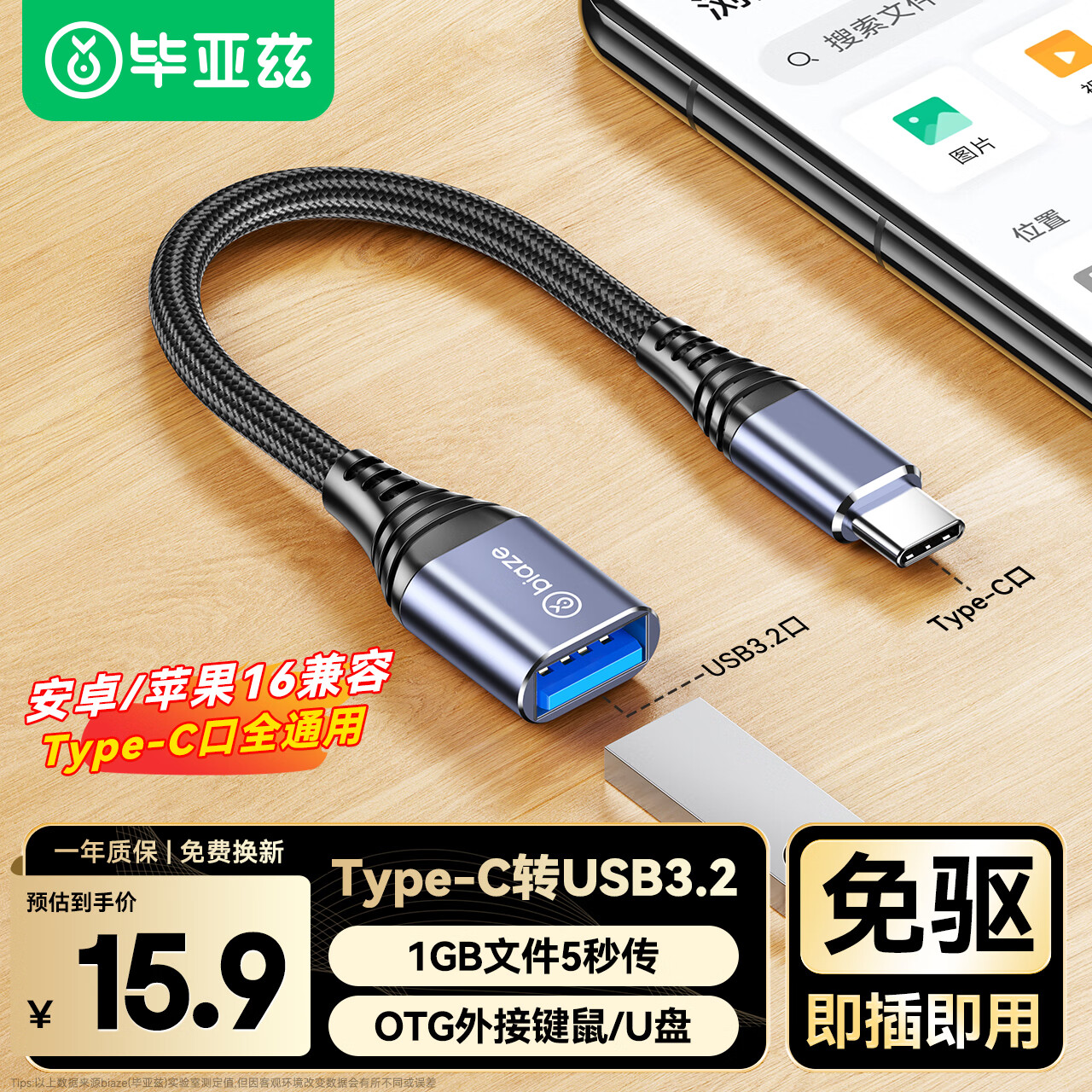 BIAZE OTG Data Adapter Cable Type-C to USB 3.2/3.0 Compatible with Huawei, Xiaomi, Android Phones, Apple 17/16/15 Pro Max, MacBook for Connecting USB Drives to Computers