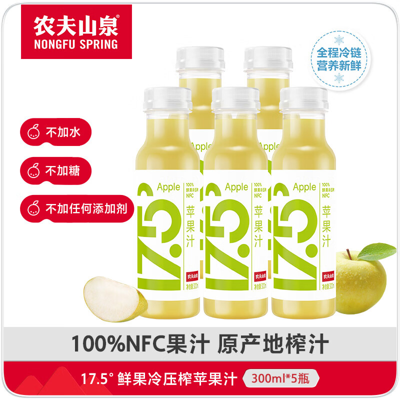 农夫山泉【需冷藏】17.5°NFC苹果汁100%纯果汁鲜果冷压榨300ml*5瓶