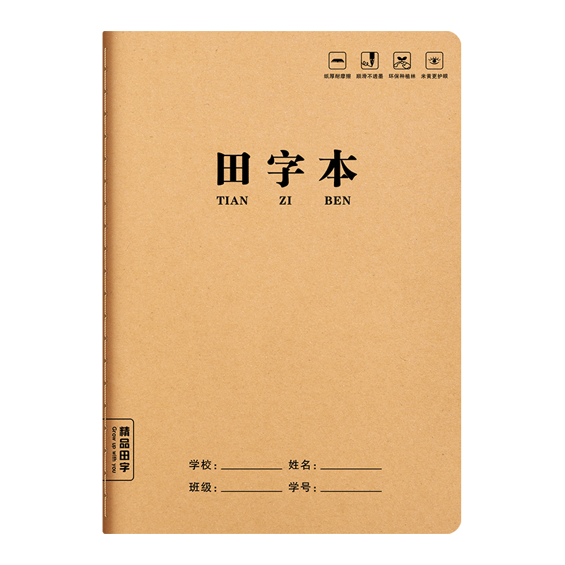 Liupin Academy 16K Tianzi Grid Notebook 10-Pack Primary School Pinyin Workbook Grades 1-3 Chinese Composition Kraft Paper Practice Copybook with Triple Lines