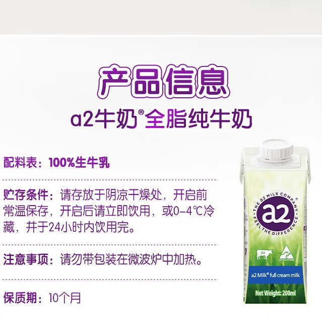 a2牛奶 澳洲原装 全脂纯牛奶 A2型蛋白质 100%生牛乳 200ml*24盒